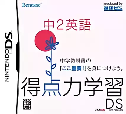 Image n° 1 - box : Tokutenryoku Gakushuu DS - Chuu 2 Eigo